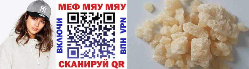 МЯУ-МЯУ mephedrone  купить наркотик  Лагань 